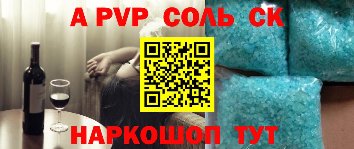 Alpha PVP Crystall  Вход с VPN  А ПВП СК КРИС  наркошоп  A-PVP  A PVP СК  Ишим 