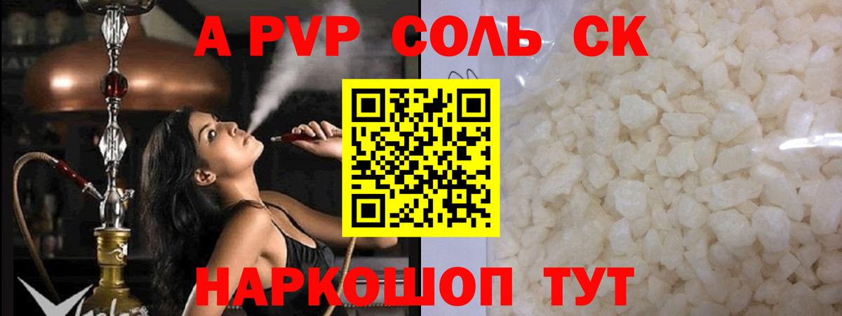 APVP крисы CK Ишим