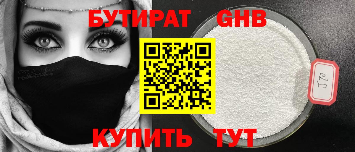 БУТИРАТ  Вход с VPN  Ишим  Бутират GHB 