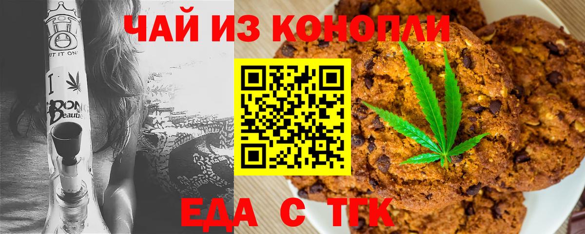 Еда ТГК конопля Ишим