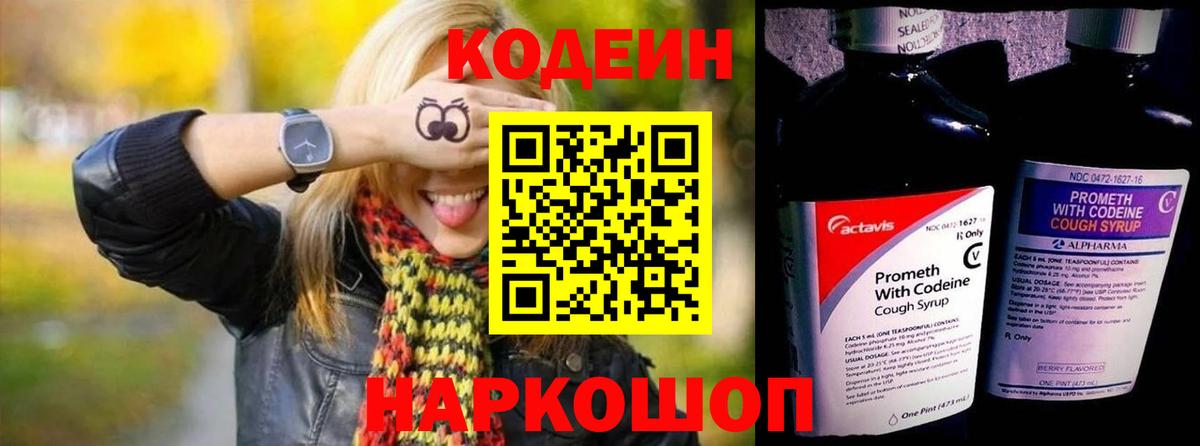 Ишим  Кодеиновый сироп Lean напиток Lean (лин)  Вход с VPN 
