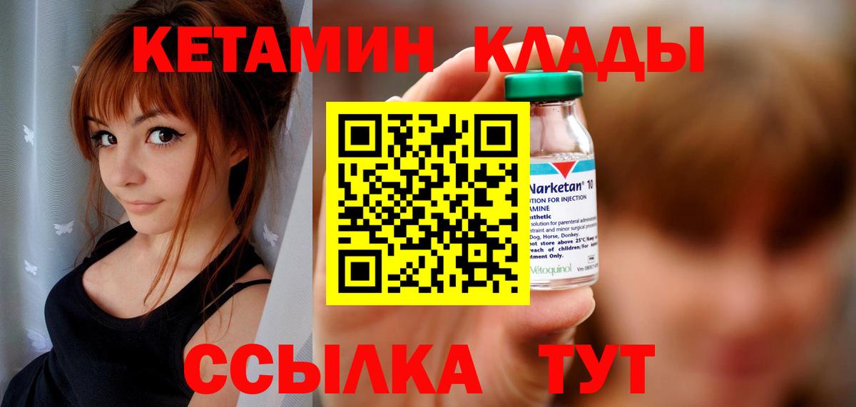 КЕТАМИН VHQ  Вход с VPN  Ишим 