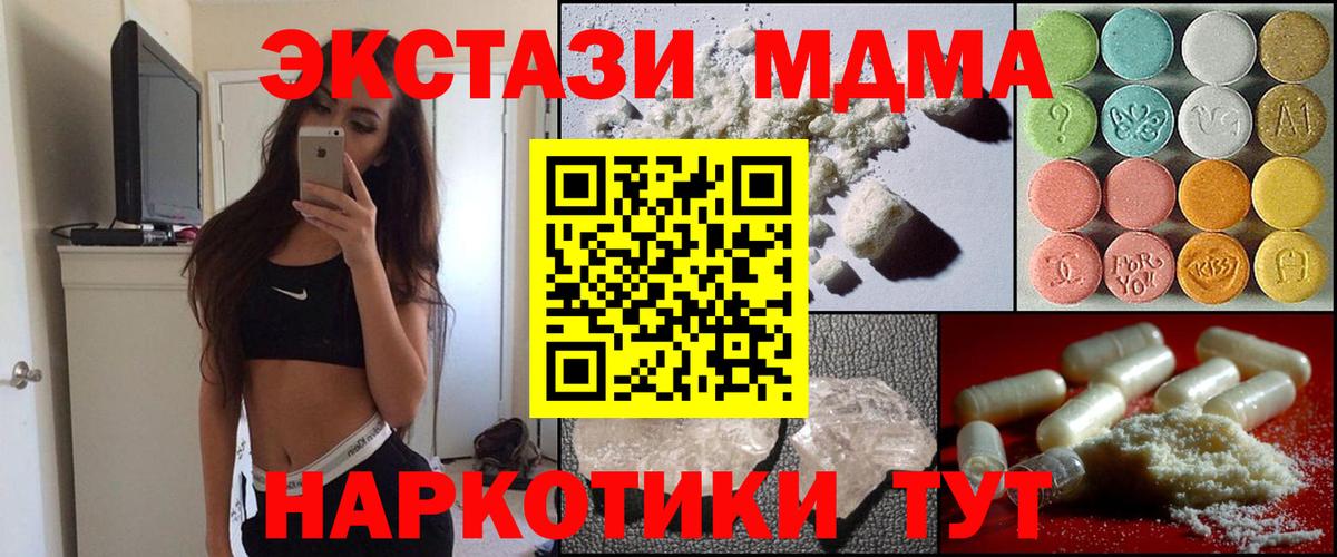 МДМА crystal Ишим
