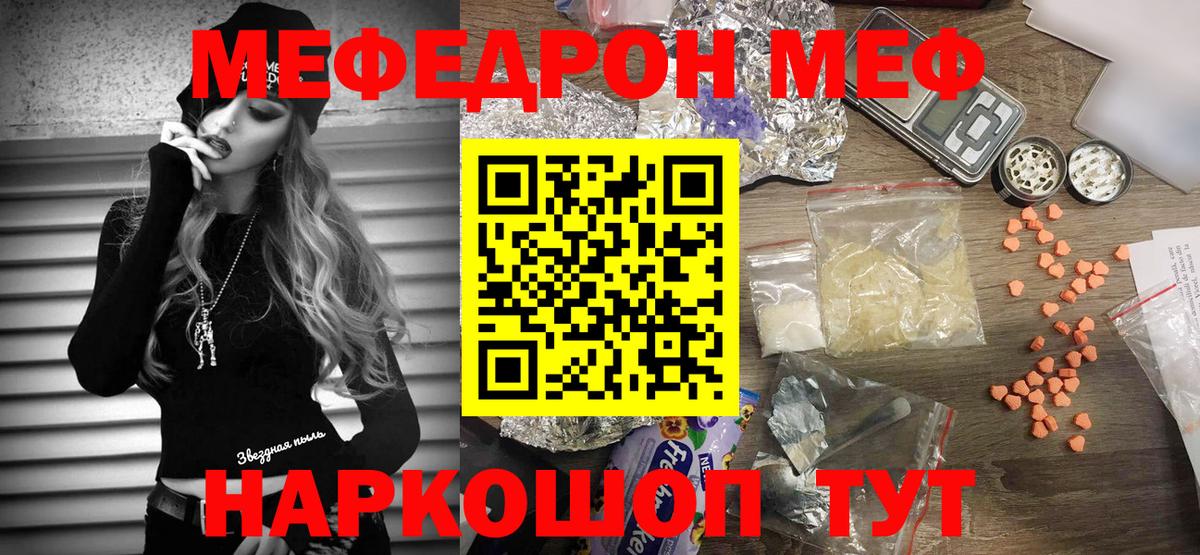 Меф мяу мяу мука Ишим