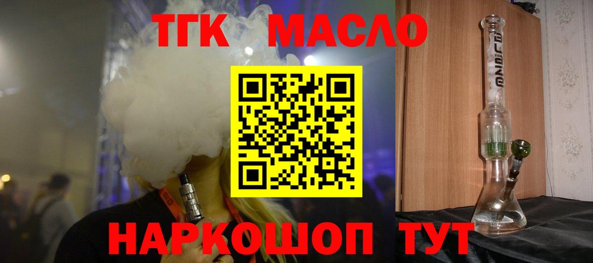 ТГК THC oil  где продают наркотики  Ишим  Дистиллят ТГК гашишное масло  Вход с VPN 